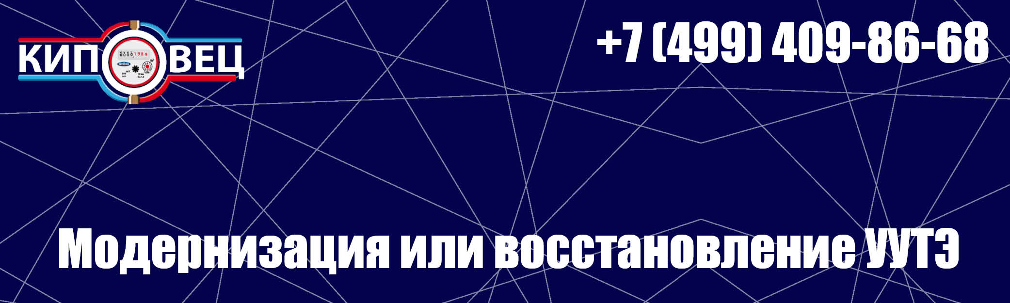 Модернизация или восстановление узлов учета тепловой энергии - КИПОВЕЦ -  Установка и обслуживание теплосчетчиков